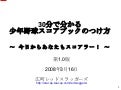 30分でわかる少年野球スコアブックのつけ方