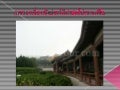 งานนำเสนอ31ส.ค