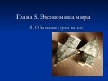 Стабилизация курса валюты