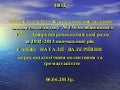 звіт керівника днз 336