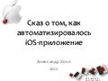 Alexander Khozya Test Automation Story