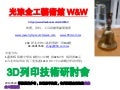 光琮金工場 3D 列印研討會