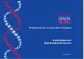 Stada. Фармацевтика и реклама в Украине
