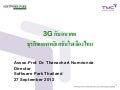 3G กับอนาคต ธุรกิจแอพพลิเคชันในเมืองไทย