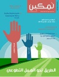 Tamkeen 3rd Issue 