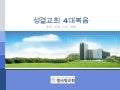 성결교회4대복음
