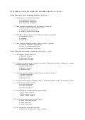 Човекът и обществото _4 клас_126 въпроса