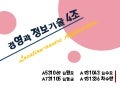 경영과정보기술 4조