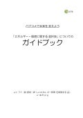 選択肢ガイドブック 4