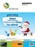 Forthnet Δεκέμβριος 2012