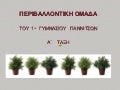 αξιολογω τι εμαθα4