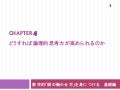 4.どうすれば論理的思考力を高められるのか？