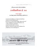 แผนการสอนอาเซียนศึกษา ป.4-6