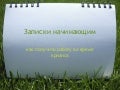 Как получить работу начинающим PR специалистам