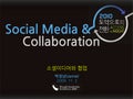 Social media & Collaboration