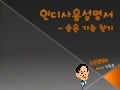 인디사용설명서(4)