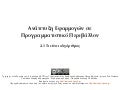 ΑΕΠΠ - Μάθημα 5