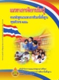 แนวทางการจัดการเรียนรู้ตามหลักสูตร51