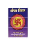 JivanVikas