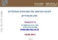 לשכת התיאום של הארגונים הכלכליים 5 6 13
