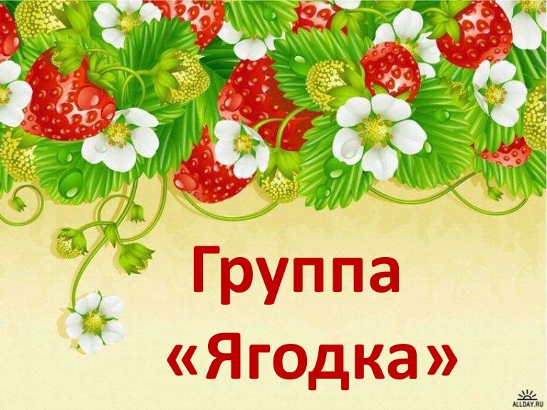 Ягодка Магазин Екатеринбург Сайт Каталог