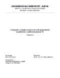 Сигурност и права за достъп в уеб приложения изработени с работната рамка Yii