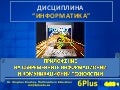 6 Plus4u Presentation: Intro ICT No 1