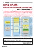 Битва титанов. Выгоды мейджора.