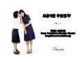 [제8회 인터넷리더십] 모금이란 무엇인가 - 방대욱