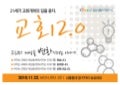 교회2.0_#7 동네작은교회 이야기