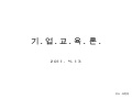 7강 기업교육론 20110413