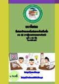 แนวข้อสอบจริง  75 ข้อ