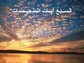 7 Ayat Monajiat Arabic English