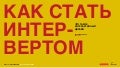 7 russian digital week 2013 — design means you do care copy