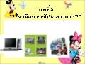 งานนำเสนอบทที่8