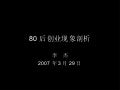 80后创业现象探讨
