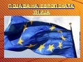 (8,6) pojava na evropska unija
