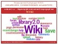 Library 2.0:  Wikis