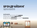 Брендрайзинг