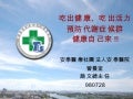 980728代謝症候群(很不錯的健康資訊).ppt