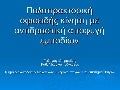 Πολυπρακτορική οφιοειδής κίνηση με αντιδραστική αποφυγή εμποδίων