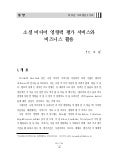 소셜 미디어 영향력 평가 서비스와 비즈니스 활용