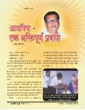 आद्यपिपा - एक भक्तिपूर्ण प्रवास