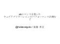 Abコマンドを使ったウェブアプリケーションのパフォーマンス計測