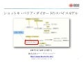 About SPICE Model of SBD