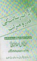 Adab e risalat(sallallahu alaihi wasallam)ki_qadr_o_manzilat