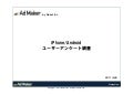 AdMakerUserEnquete_201103