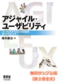 「アジャイル・ユーザビリティ」無料サンプル版