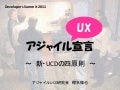 【17-E-7】アジャイルUX宣言