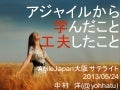 AgileJapan2013_大阪サテライト_yohhatu